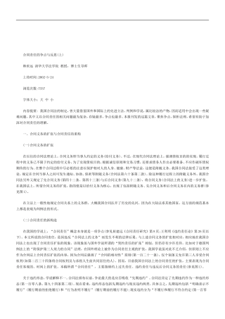 关于合同责任的争点与反思(下