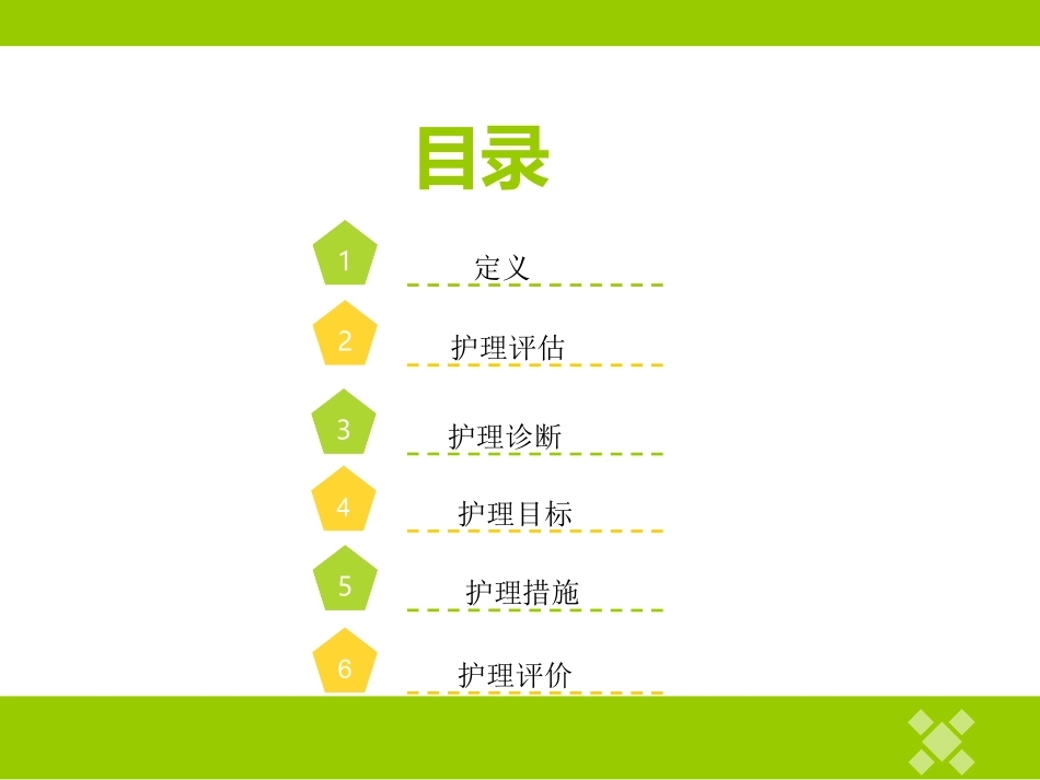 精神科护理技能暴力行为的防范和护理_第2页