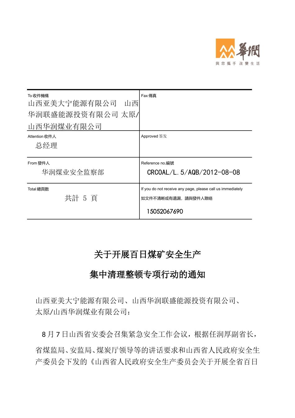 关于开展百日煤矿安全生产集中清理整顿专项行动的通知_第1页