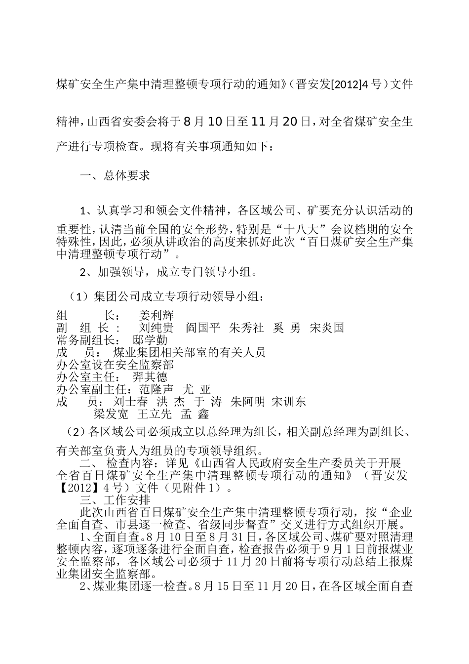 关于开展百日煤矿安全生产集中清理整顿专项行动的通知_第2页