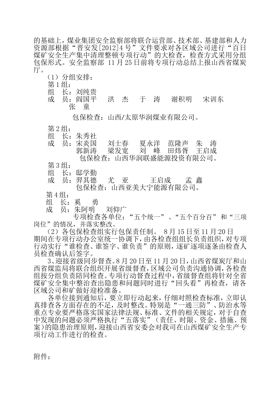关于开展百日煤矿安全生产集中清理整顿专项行动的通知_第3页