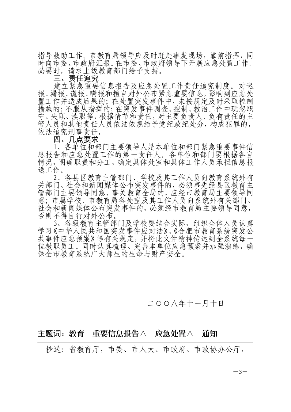 关于进一步加强紧急重要信息报告及应急处置工作的通知_第3页