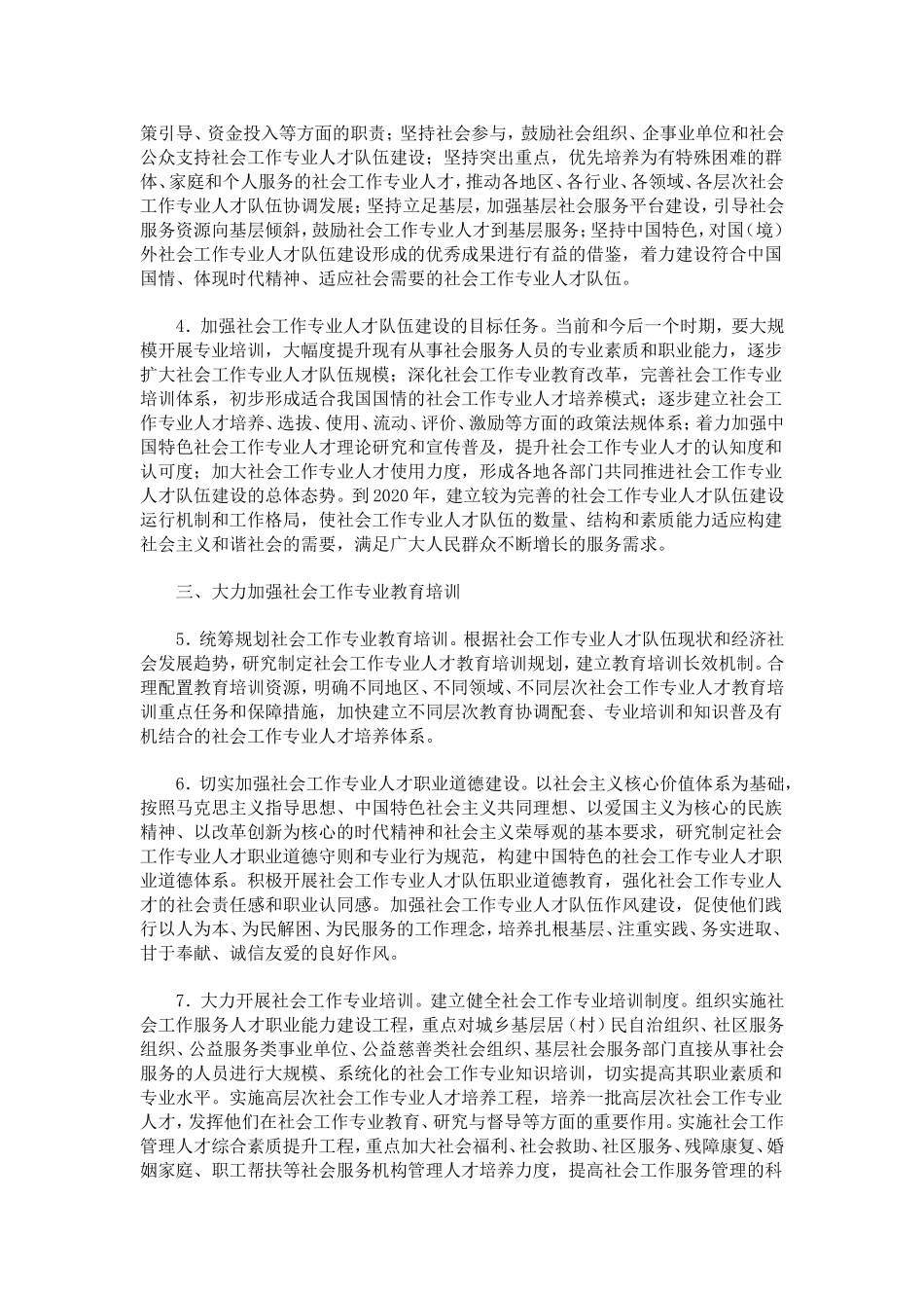 关于加强社会工作专业人才队伍建设的意见_第2页