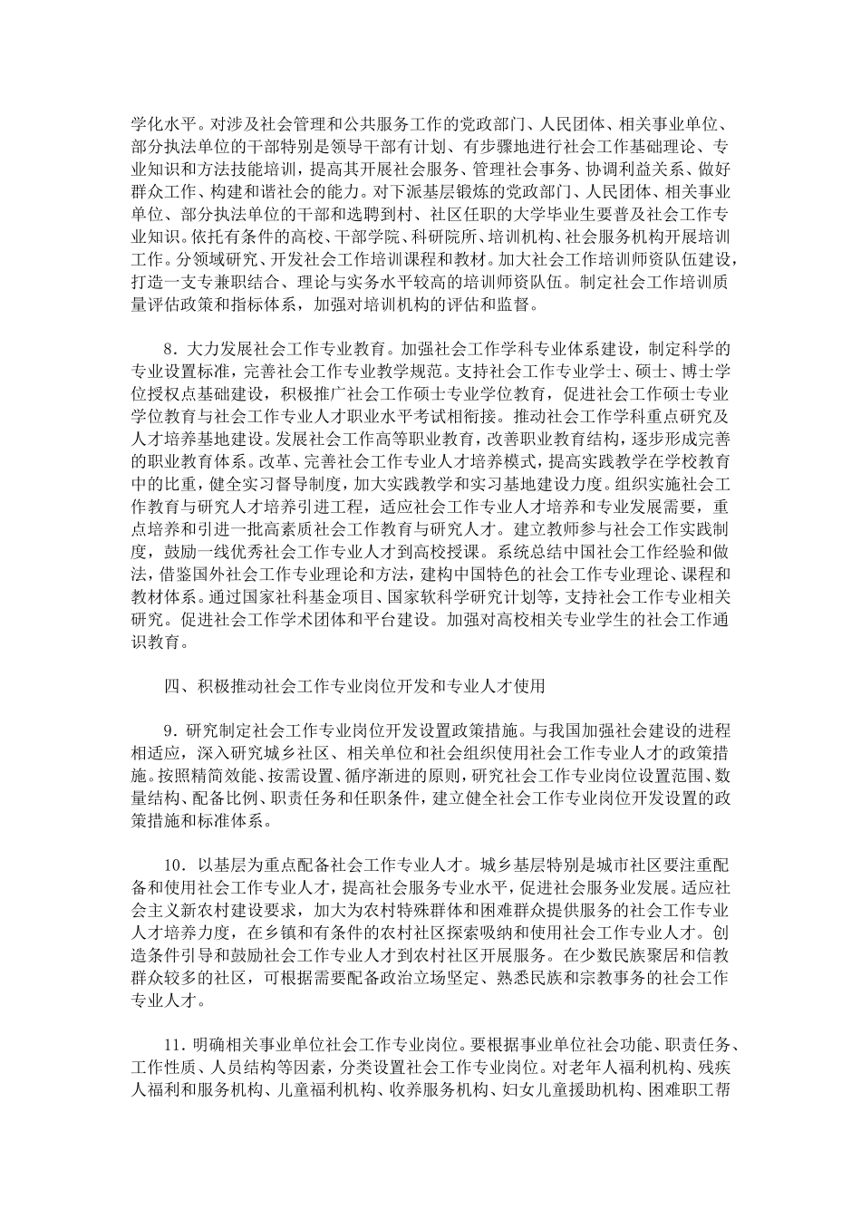 关于加强社会工作专业人才队伍建设的意见_第3页