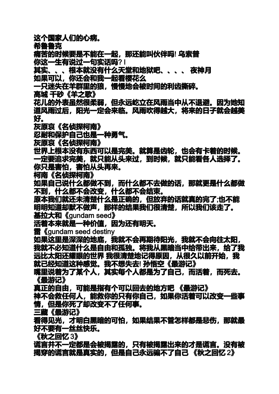 关于动漫的个性签名_第2页