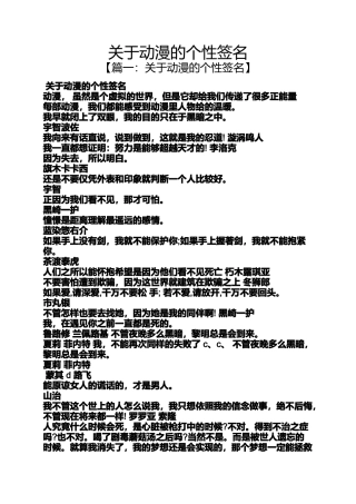 关于动漫的个性签名