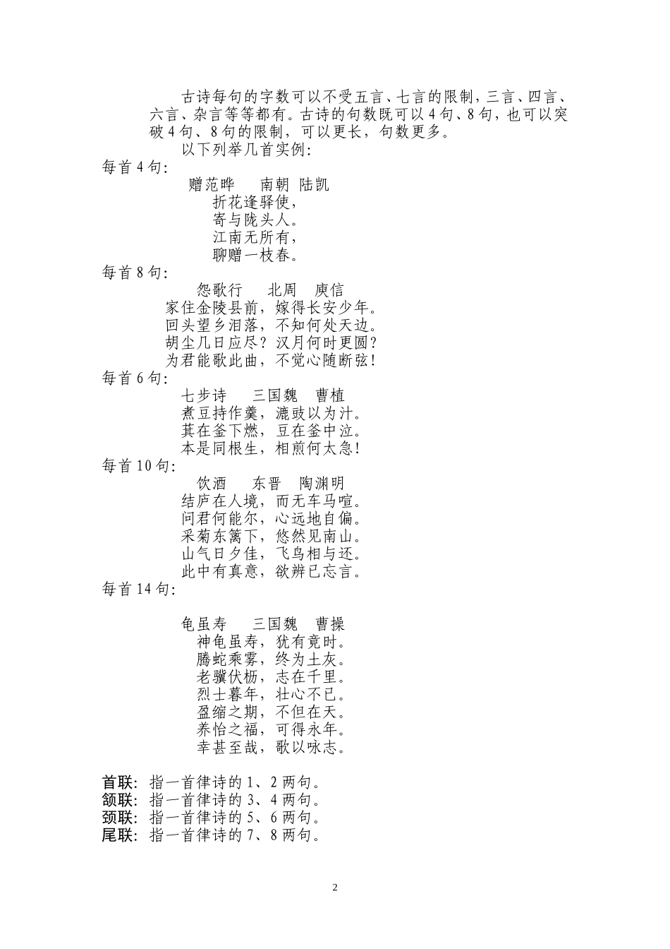 关于格律诗的入门常识_第2页