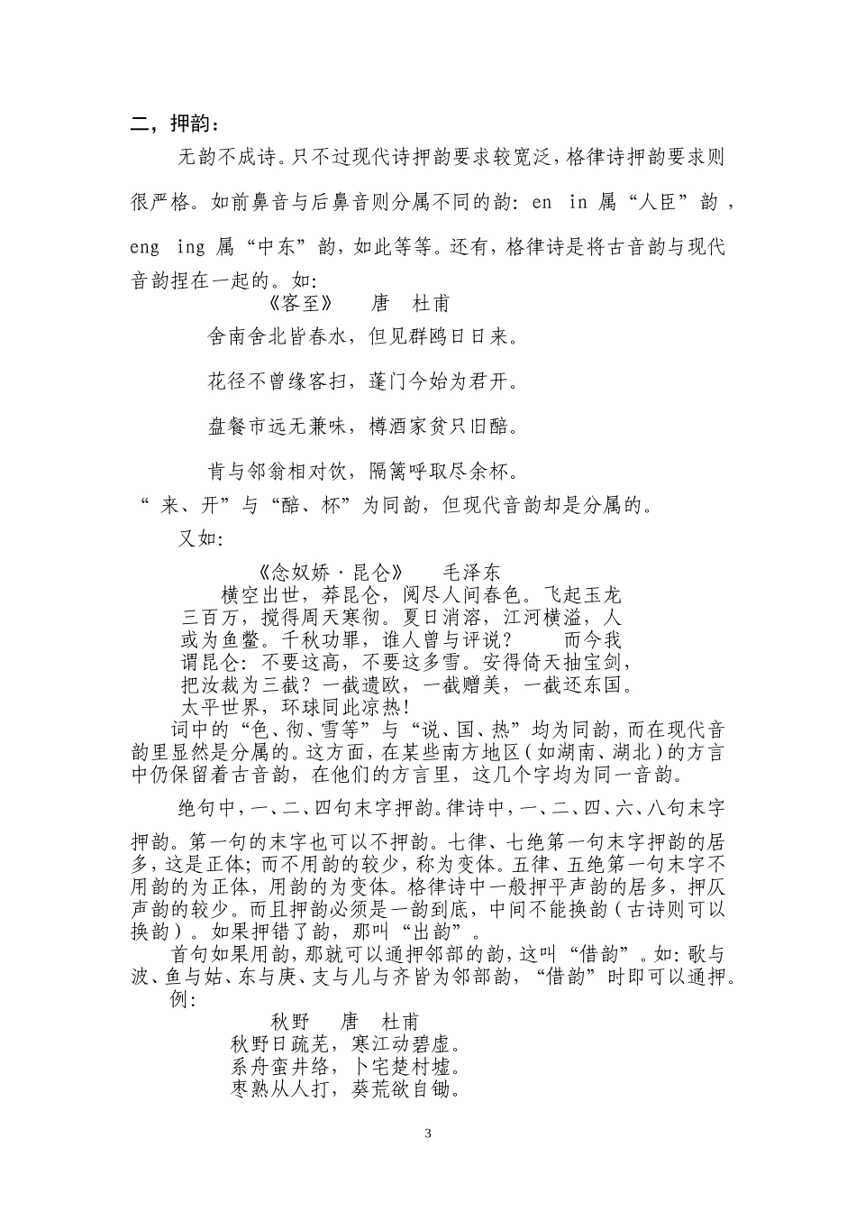 关于格律诗的入门常识_第3页
