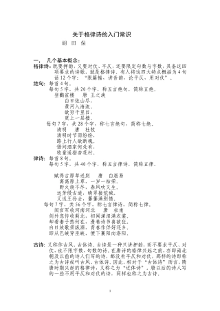 关于格律诗的入门常识