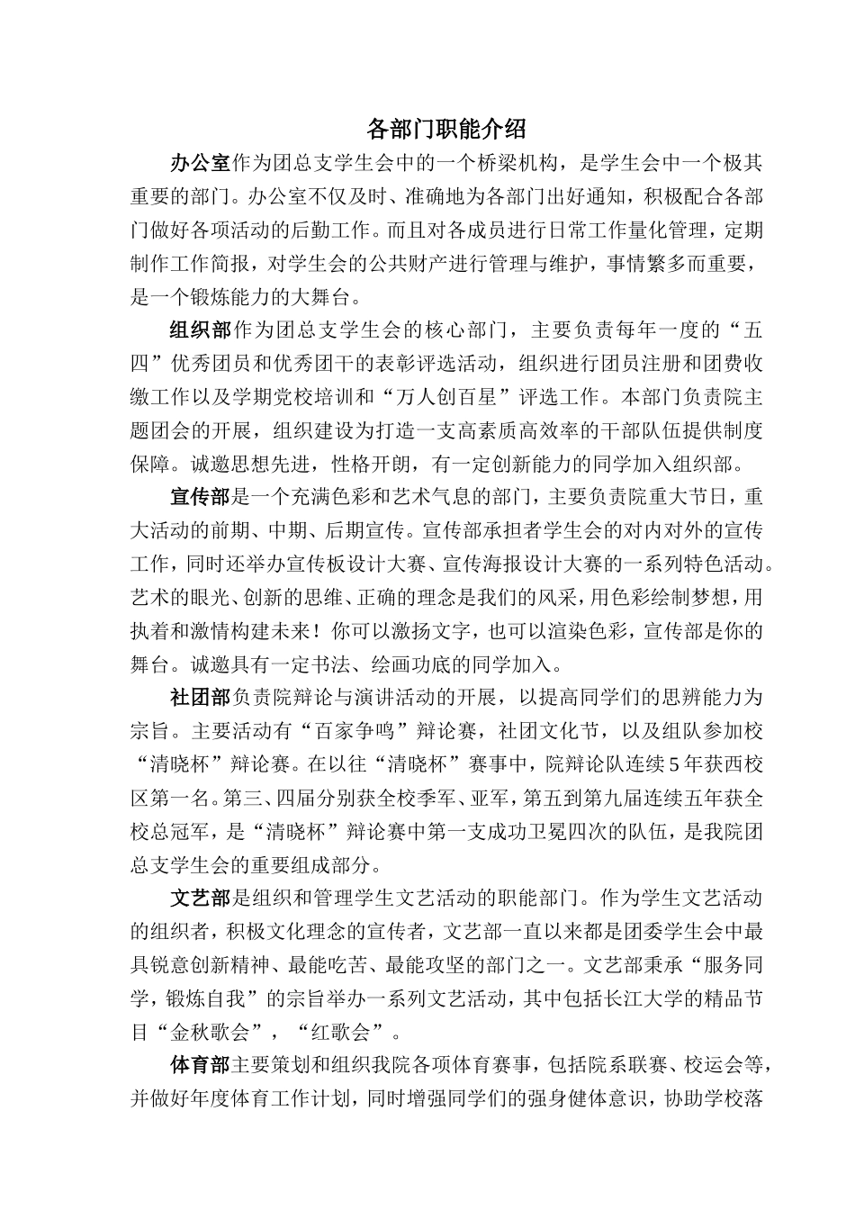 关于遴选长江大学经济学院第十一届团总支学生会副部通知_第3页