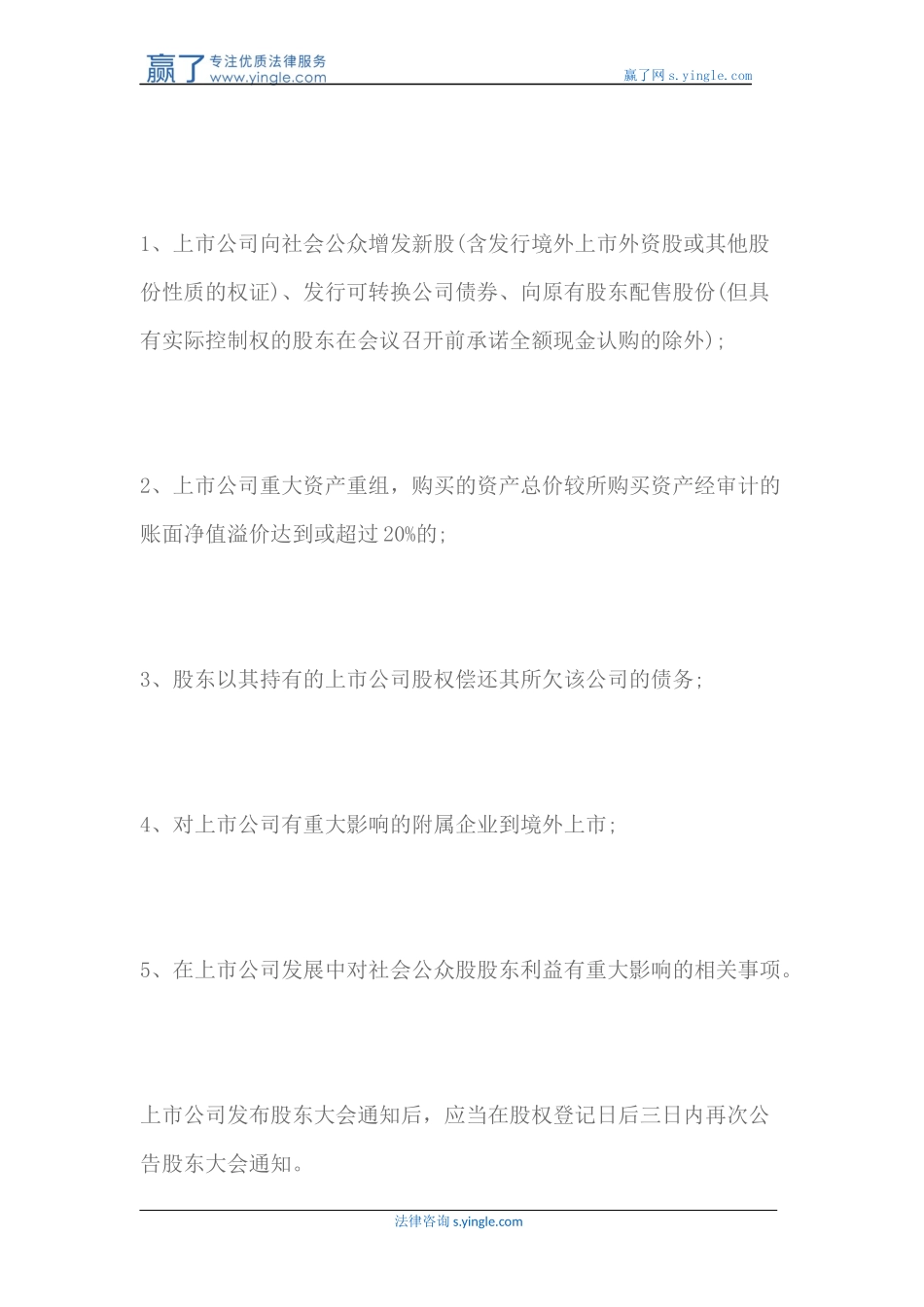 关于加强社会公众股股东权益保护的若干规定_第2页