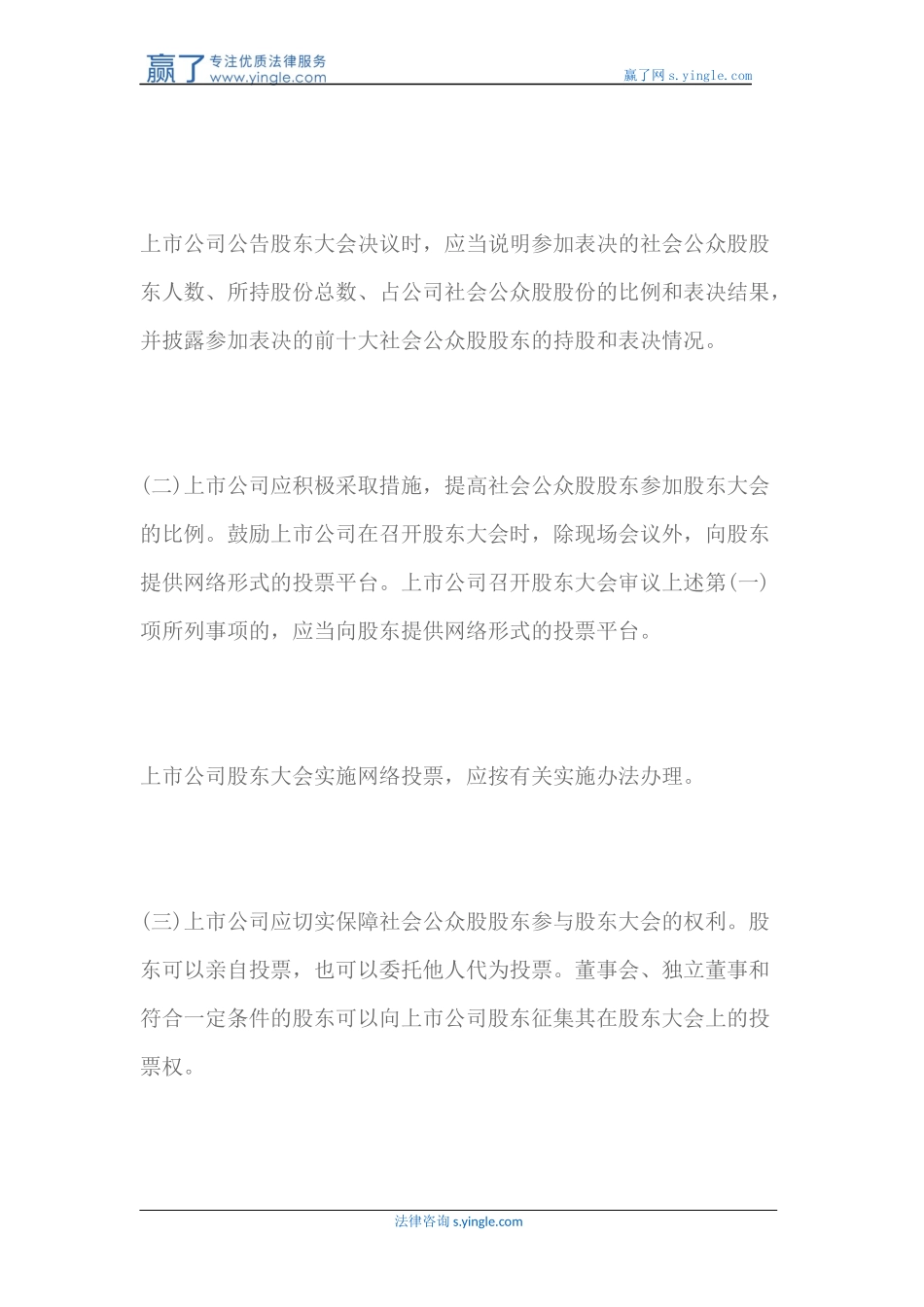 关于加强社会公众股股东权益保护的若干规定_第3页