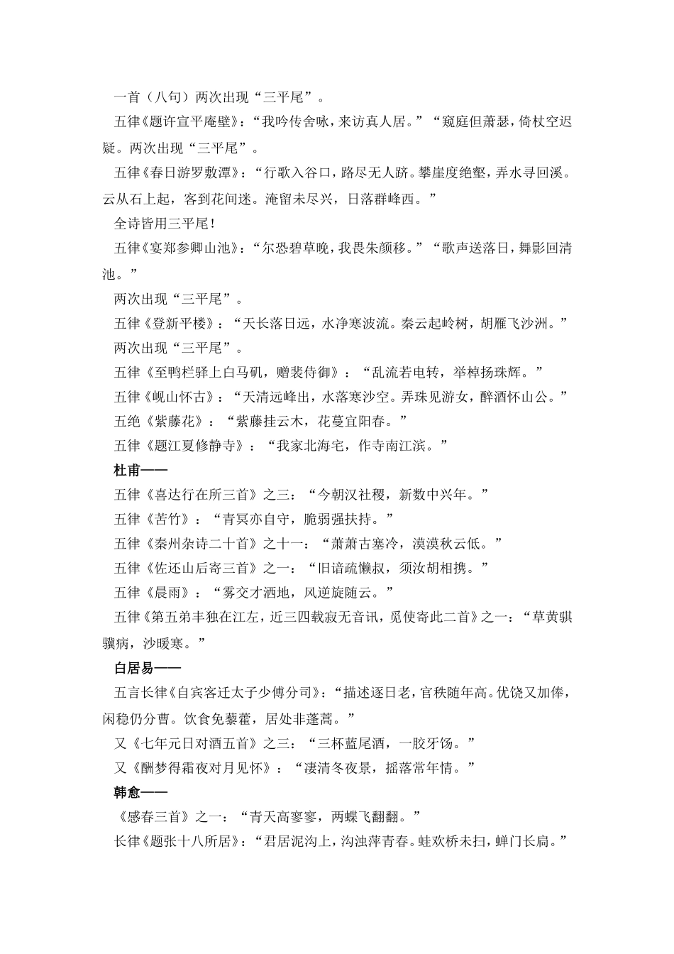 关于格律诗的三平尾问题Microsoft-Word-文档_第2页