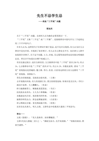 关于格律诗的三平尾问题Microsoft-Word-文档