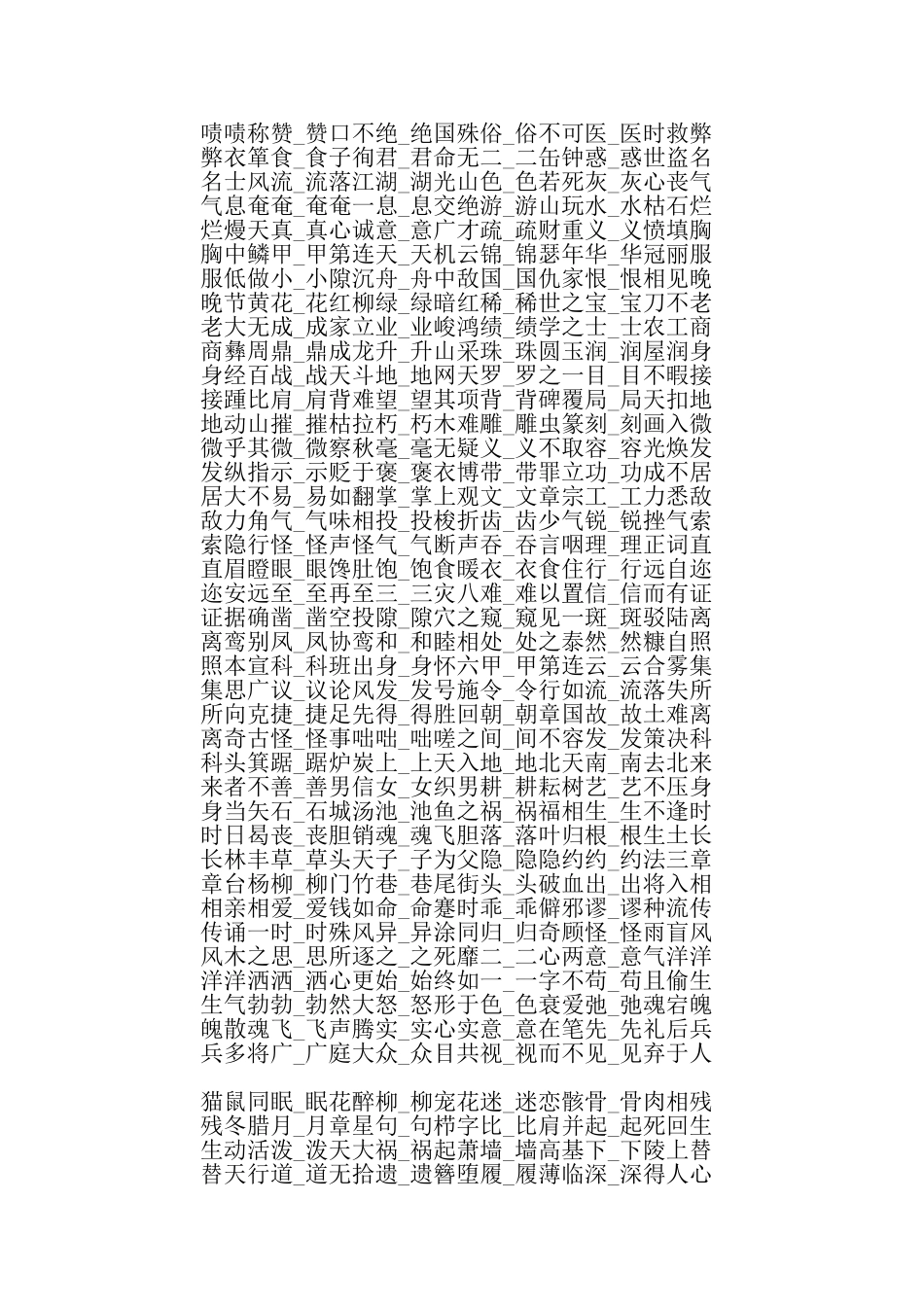 关于动物的成语接龙_第2页