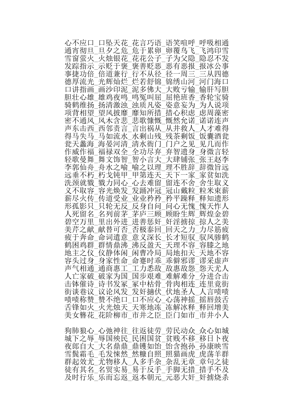 关于动物的成语接龙_第3页