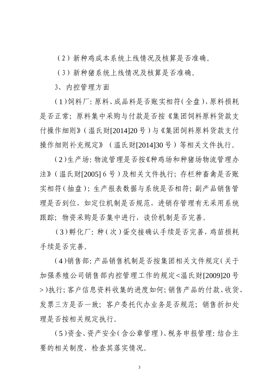关于开展财务交叉检查的通知_第3页