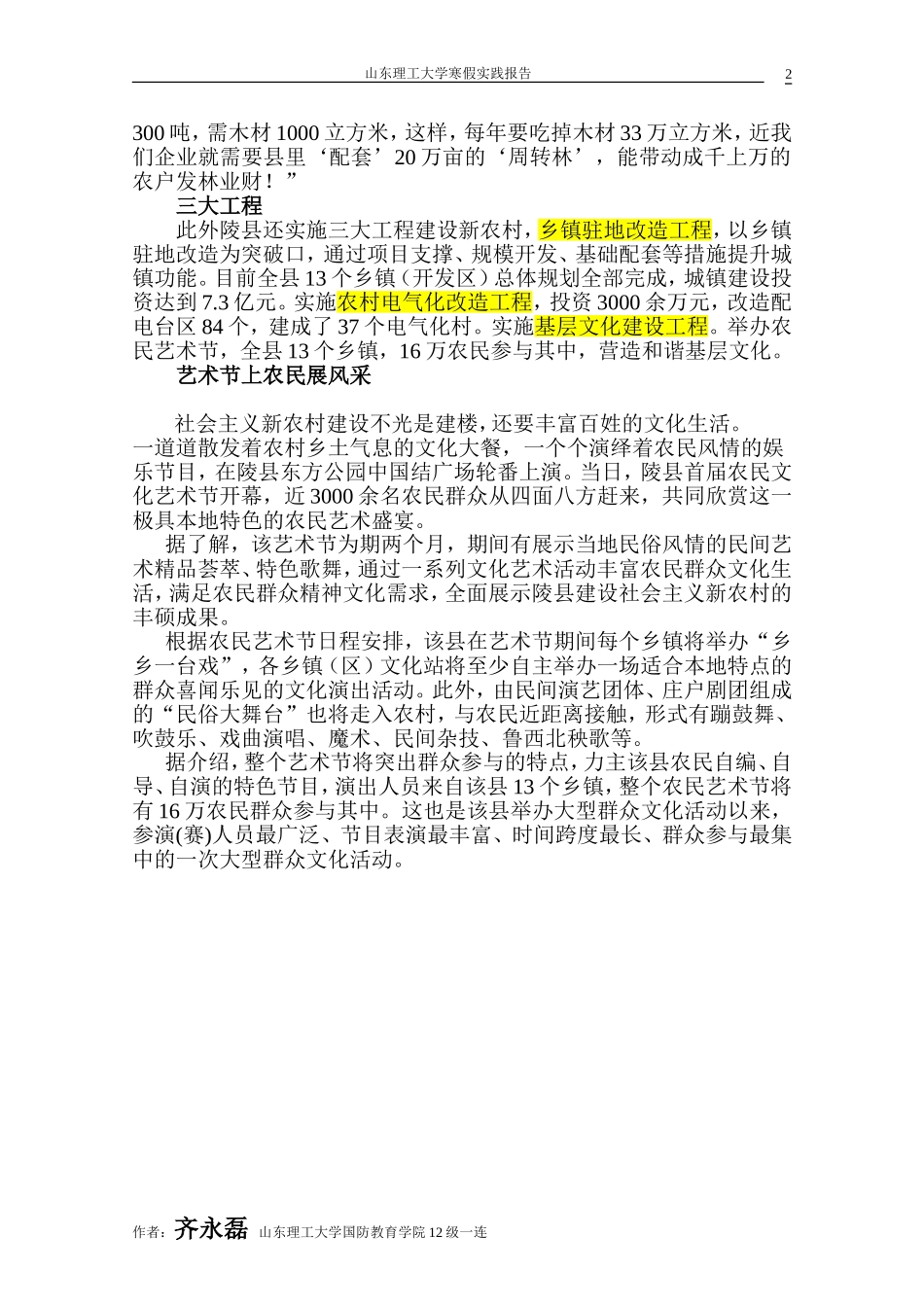 关于陵县建设社会主义新农村的实践报告_第2页