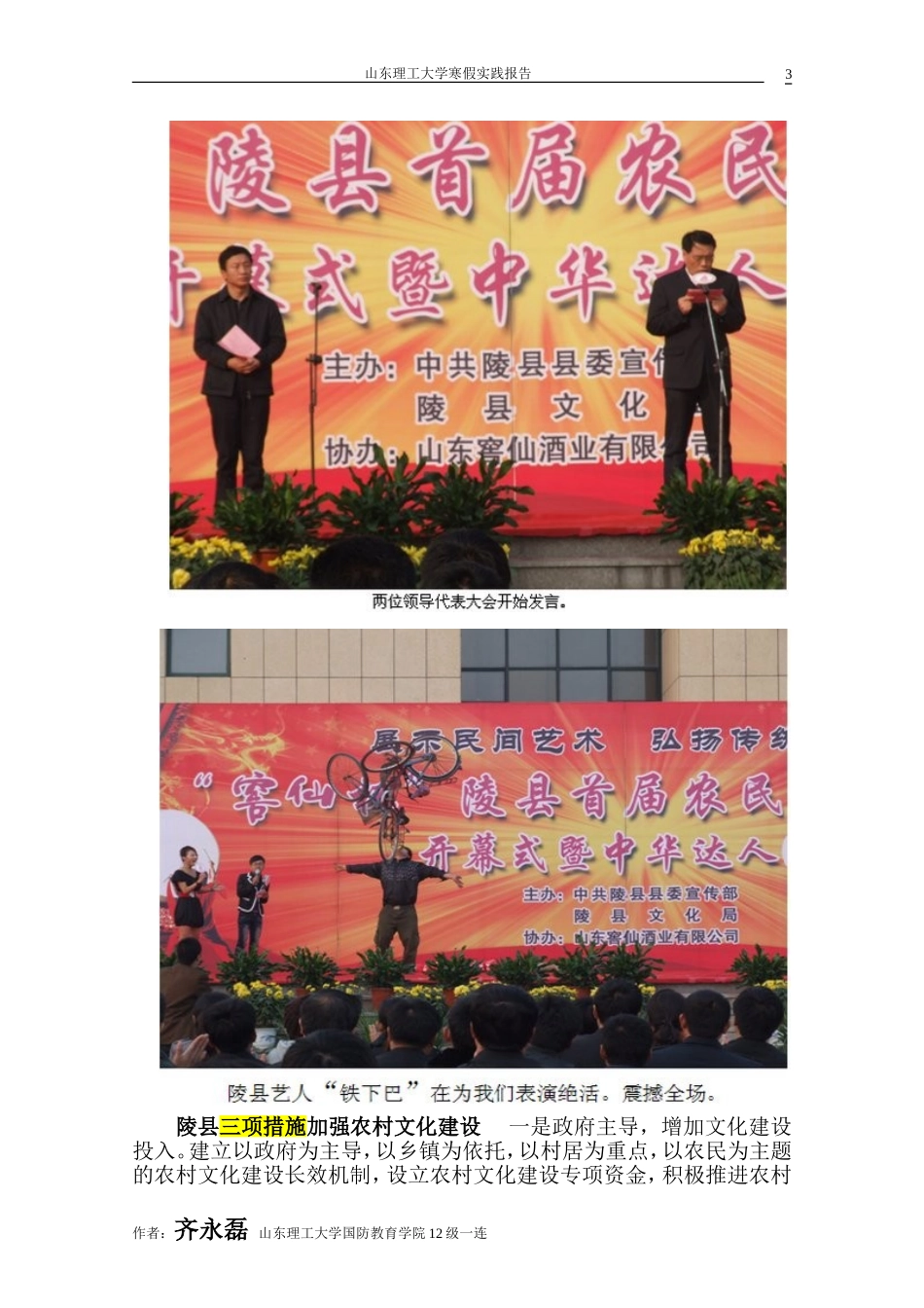 关于陵县建设社会主义新农村的实践报告_第3页