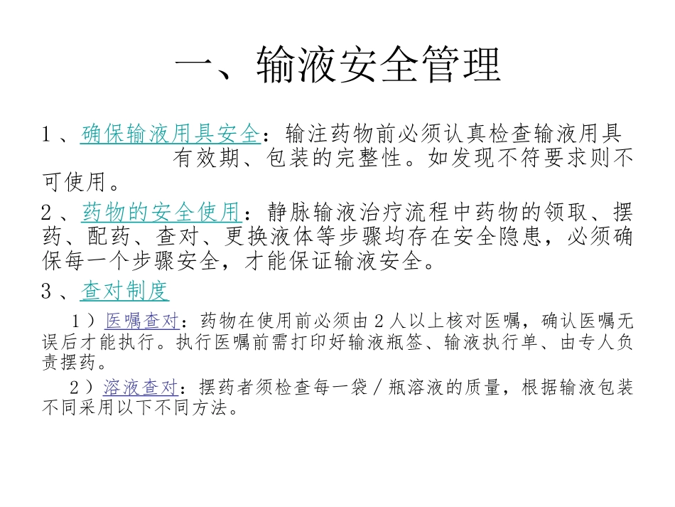 精神科小讲课_第3页