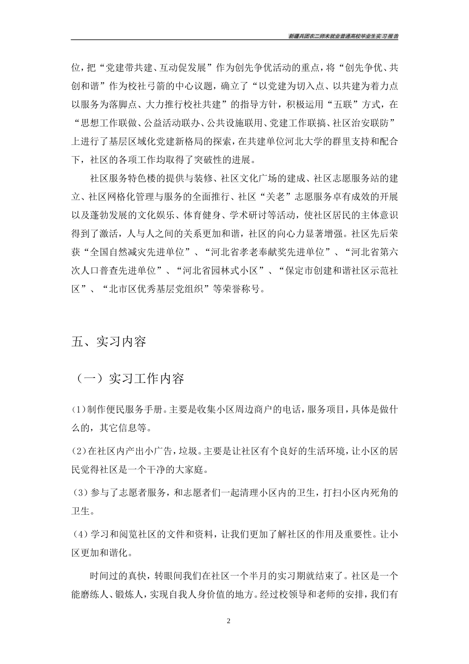 关于河北大学社区岗位学习的实践报告_第3页