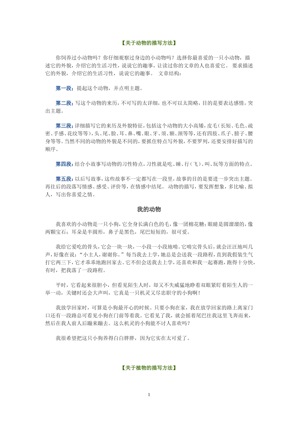 关于动物的描写方法_第1页