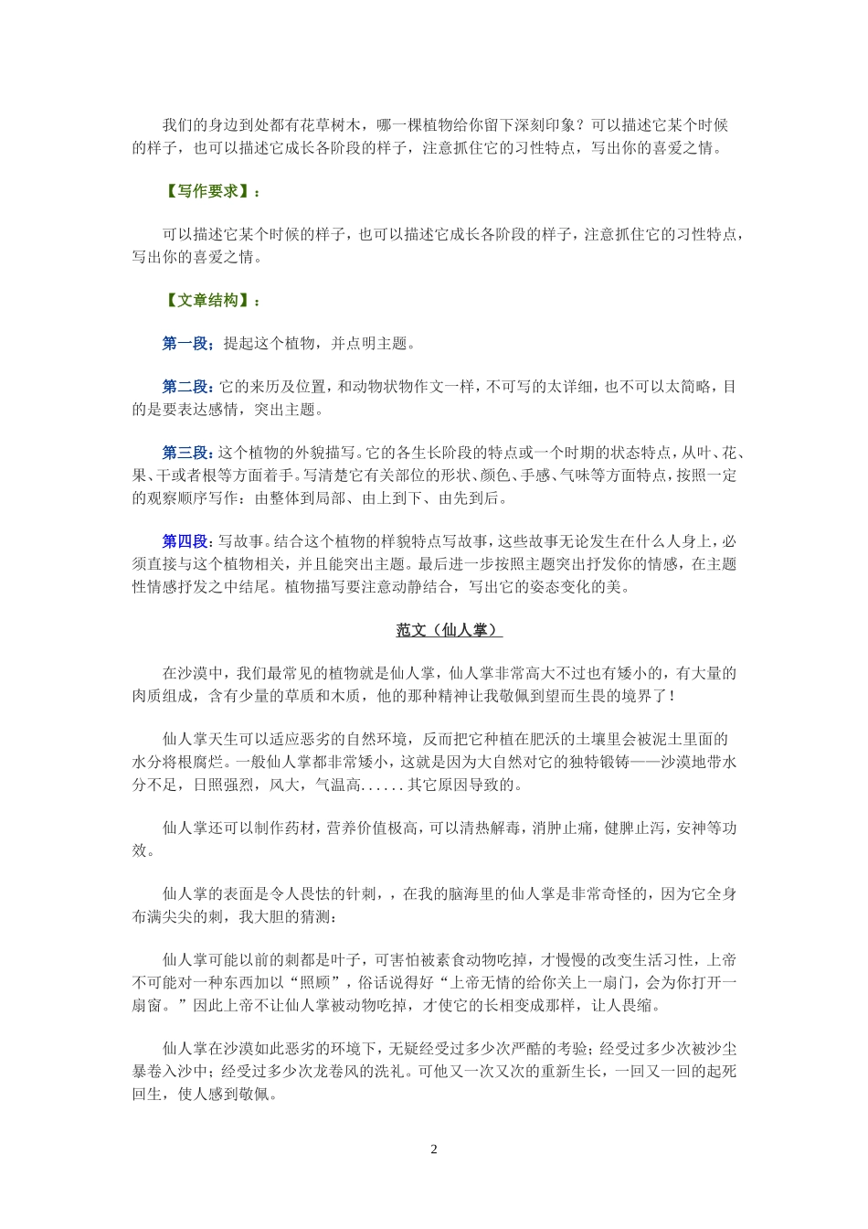 关于动物的描写方法_第2页