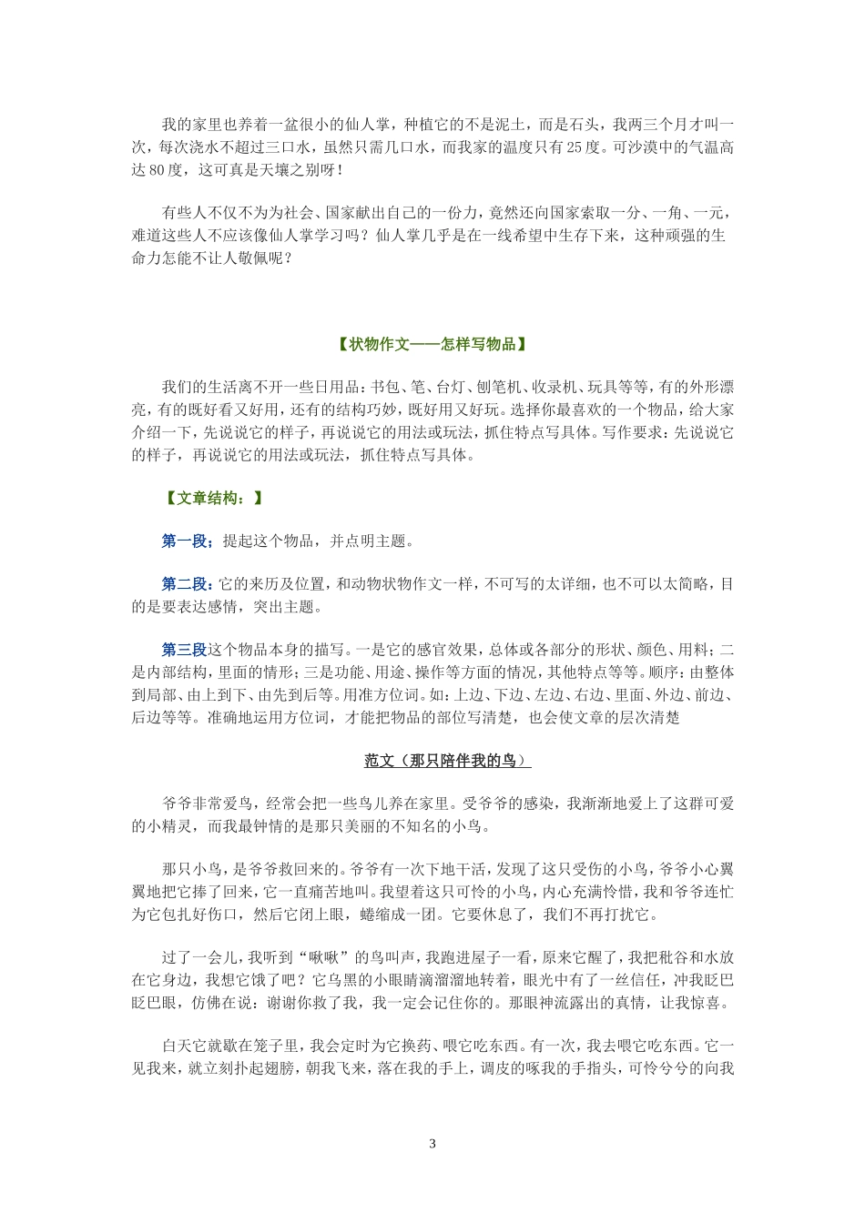 关于动物的描写方法_第3页