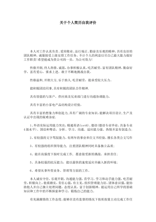 关于个人简历自我评价-模板