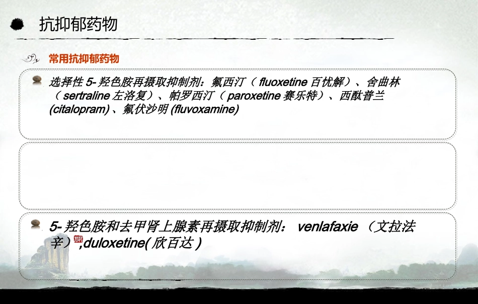 精神科药物常见不良反应_第3页