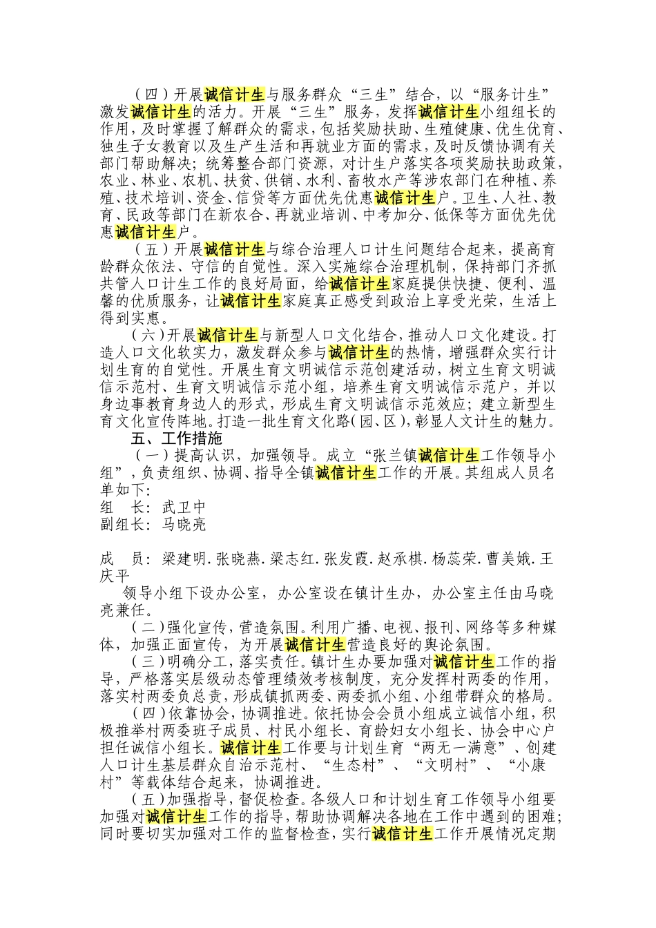 关于开展诚信计生工作的实施方案_第3页