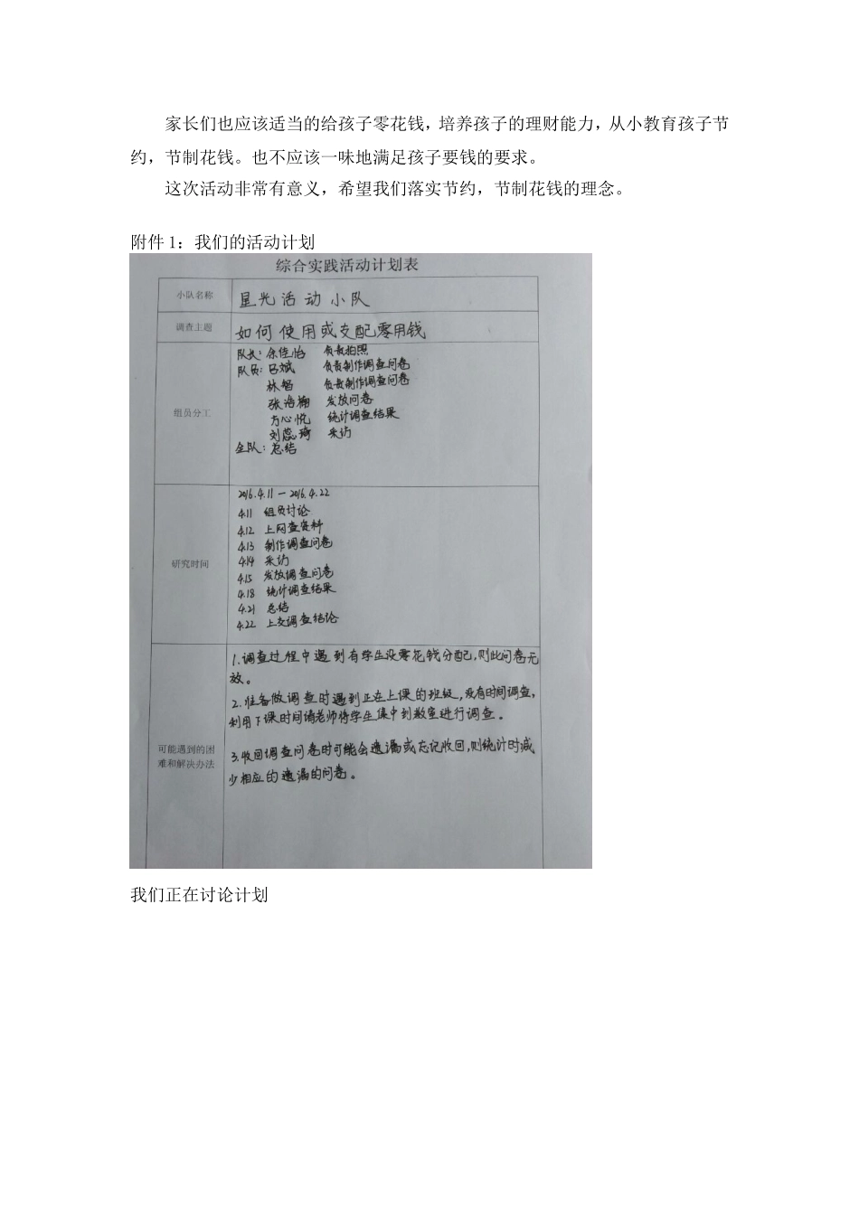 关于零花钱使用情况的调查报告_第3页