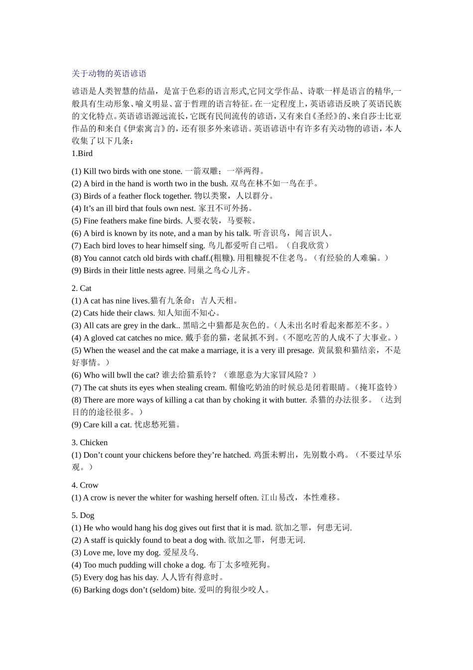关于动物的英语谚语_第1页