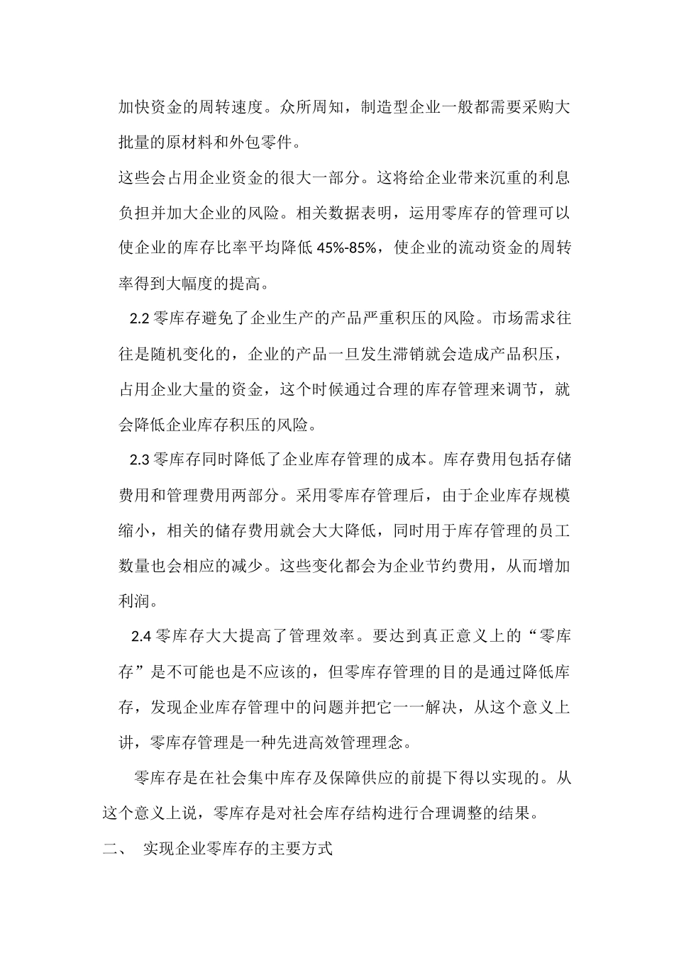 关于零库存论文_第2页