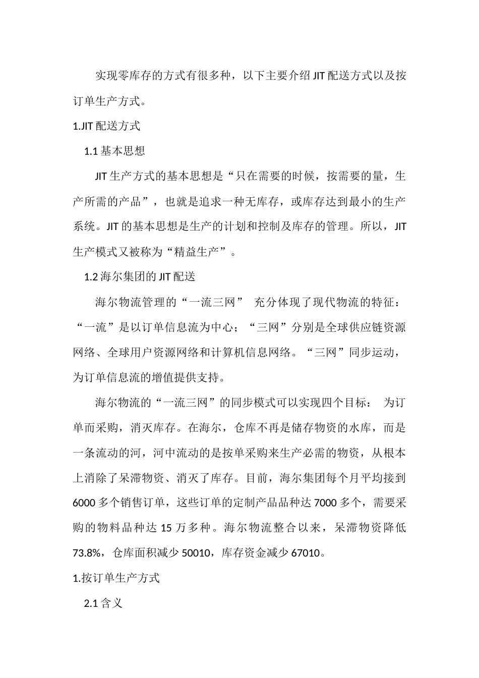 关于零库存论文_第3页