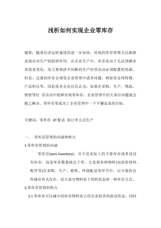 关于零库存论文