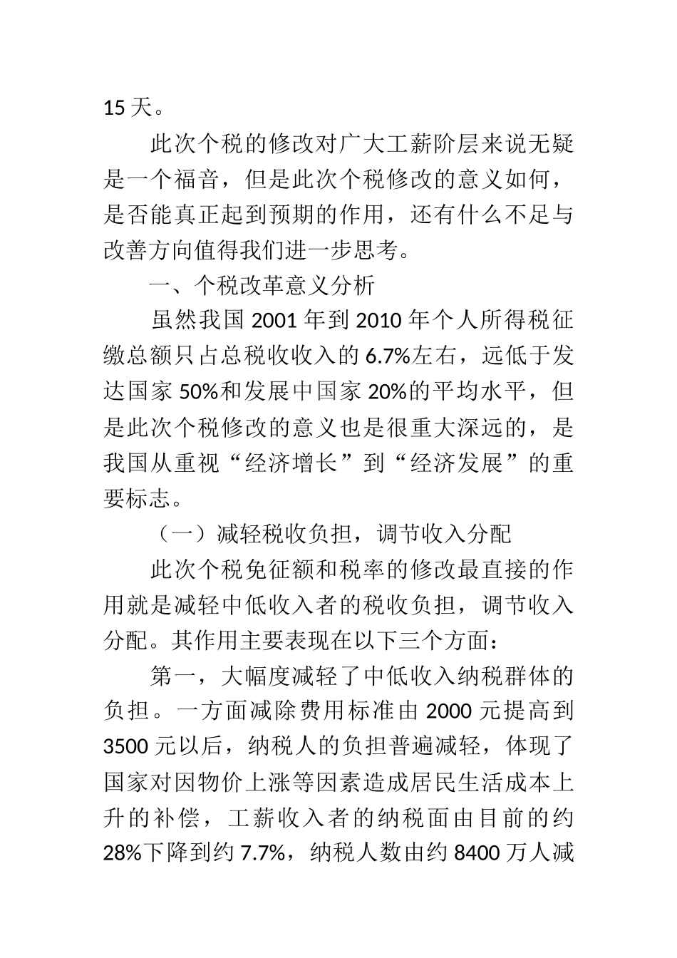 关于个人所得税法修订意义分析_第2页