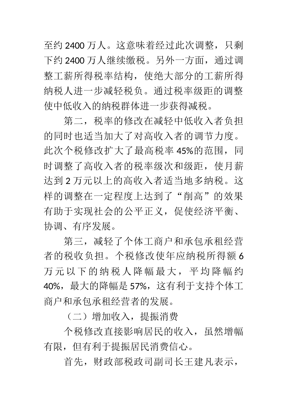 关于个人所得税法修订意义分析_第3页