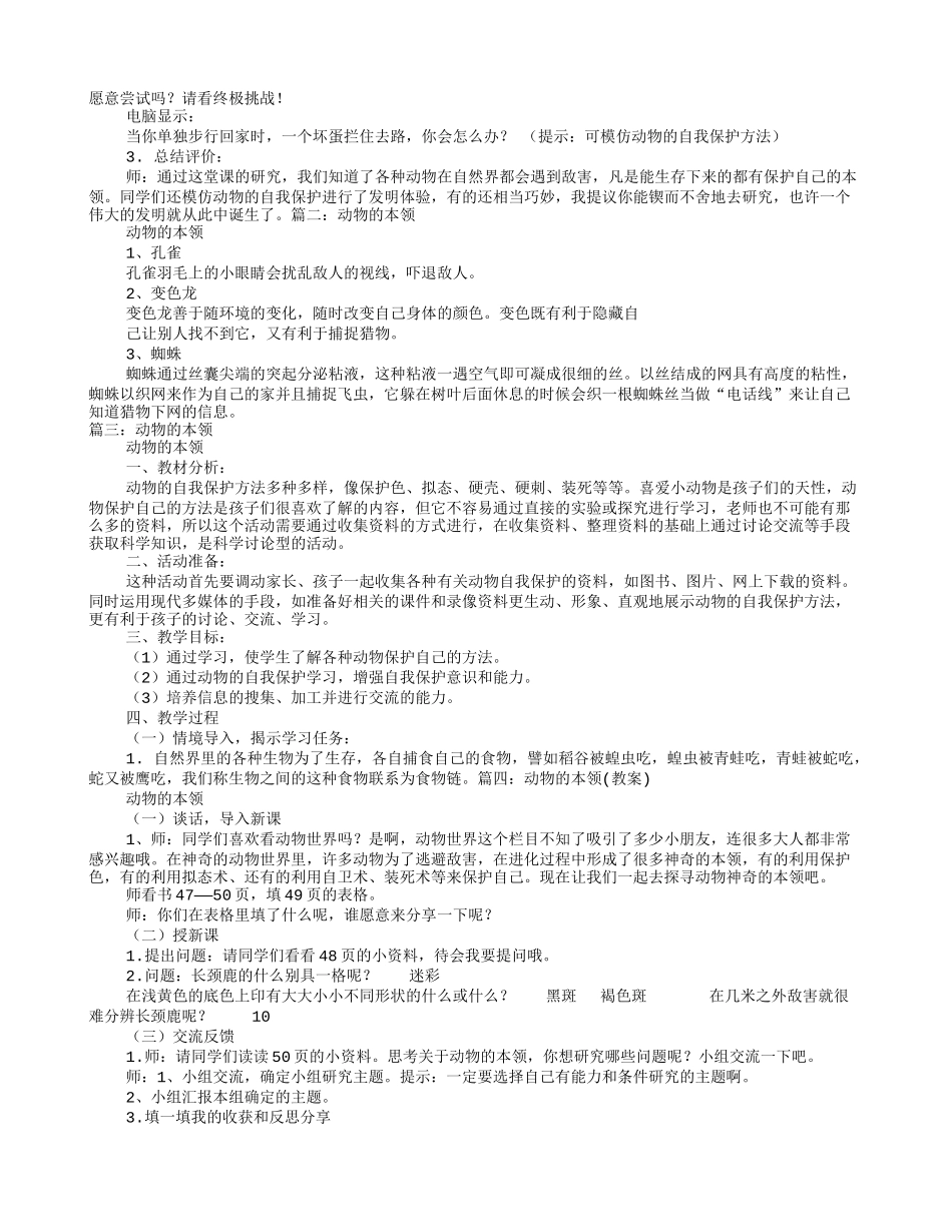 关于动物的自荐书要写清楚它的本领_第2页