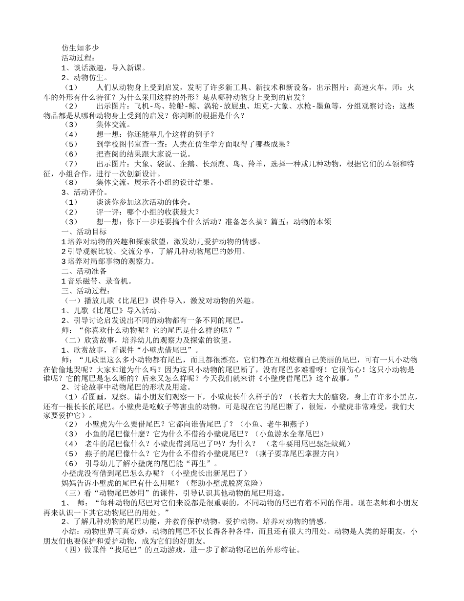 关于动物的自荐书要写清楚它的本领_第3页