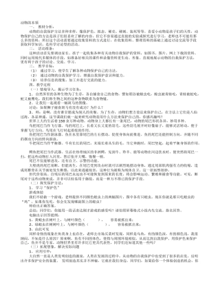 关于动物的自荐书要写清楚它的本领