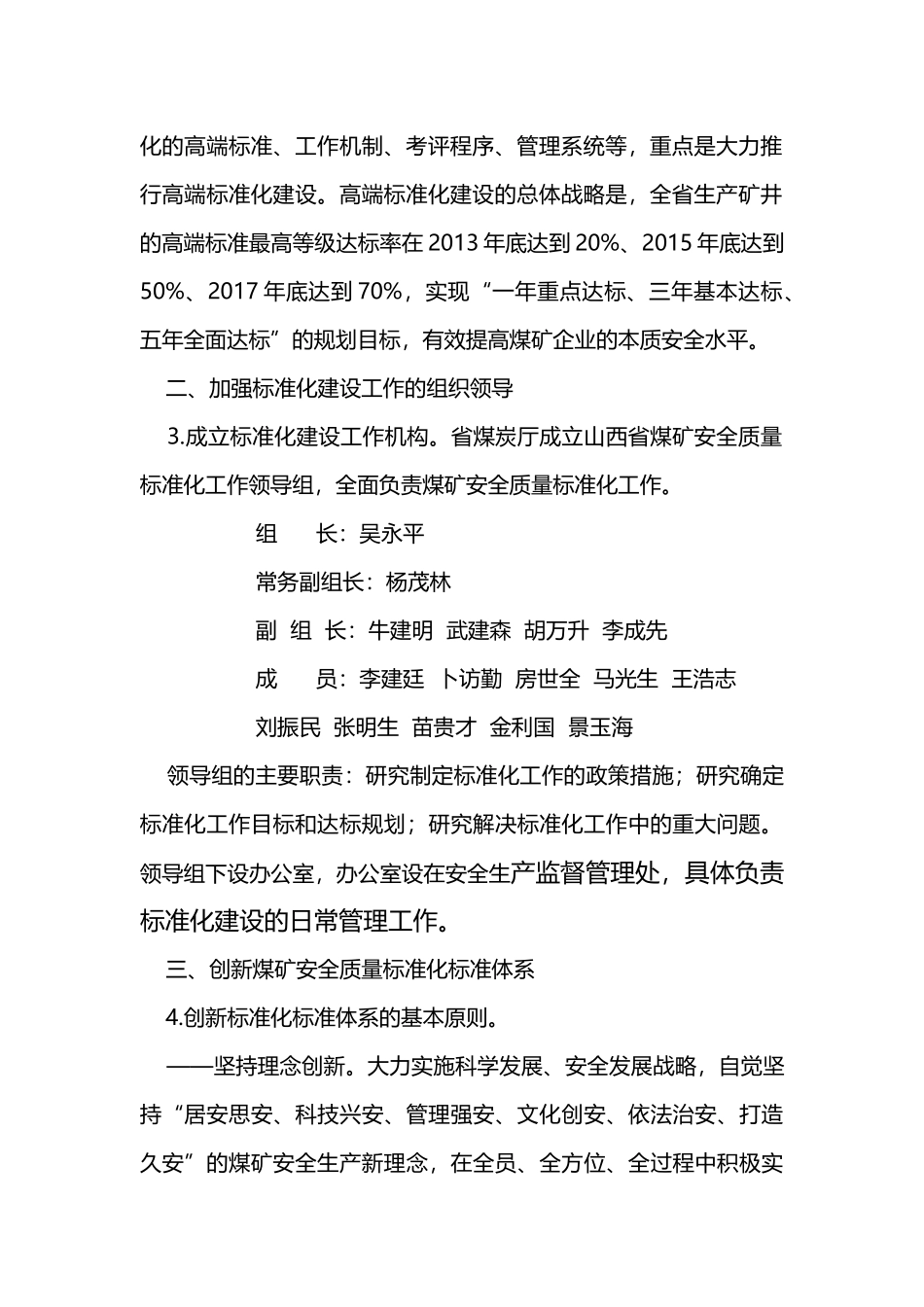 关于进一步加强煤矿安全质量标准化建设工作的决定_第2页