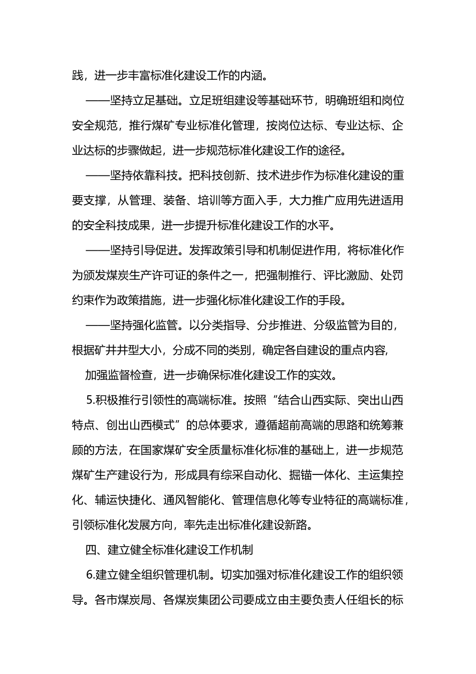 关于进一步加强煤矿安全质量标准化建设工作的决定_第3页