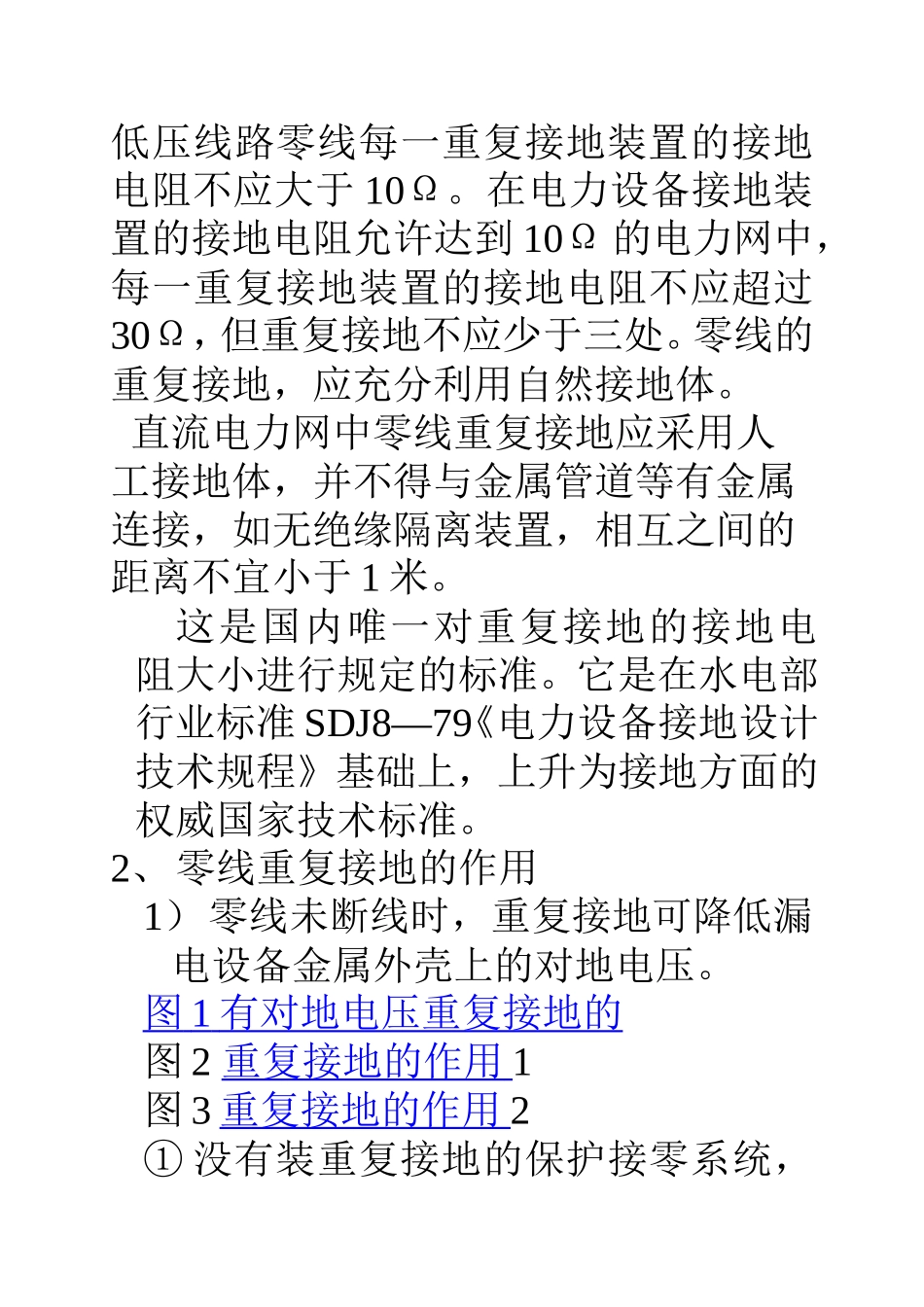 关于零线重复接地的作用_第2页