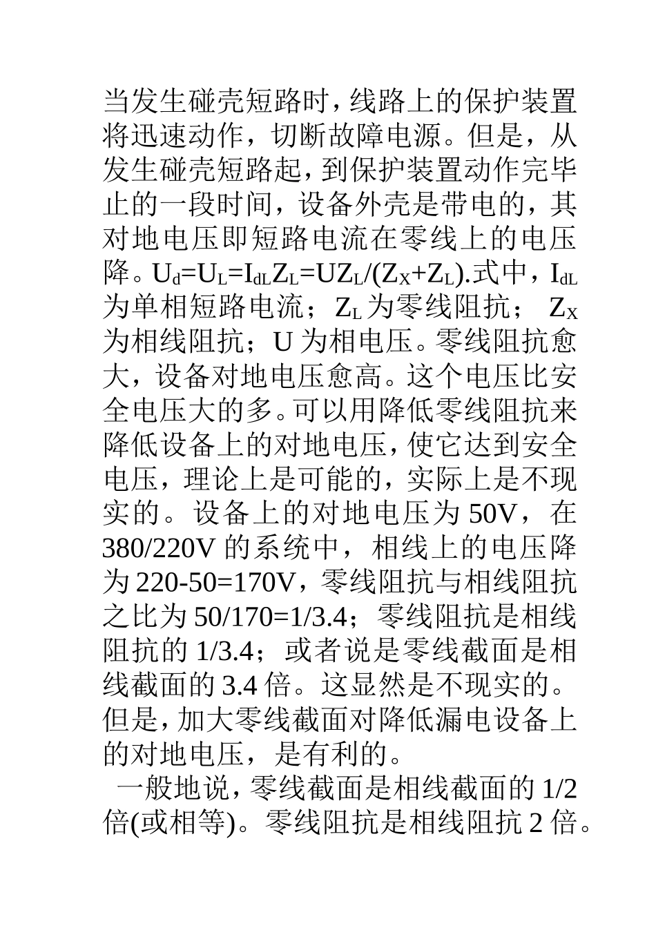 关于零线重复接地的作用_第3页