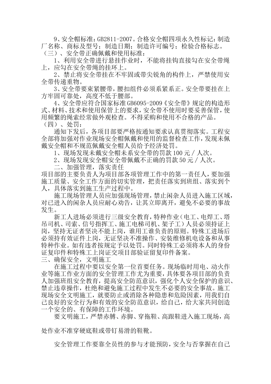 关于加强施工安全的通知_第2页