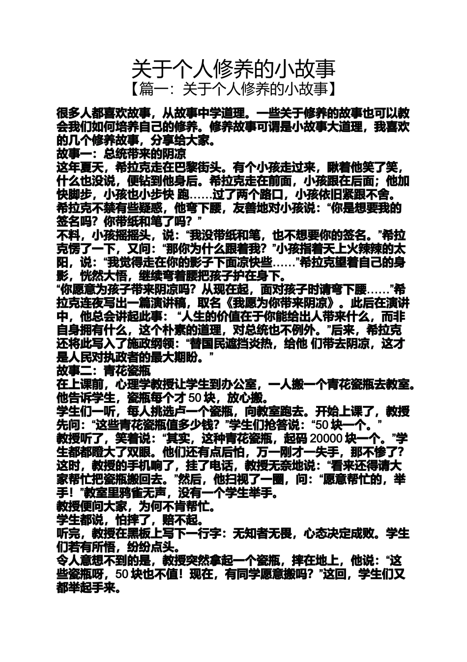 关于个人修养的小故事_第1页