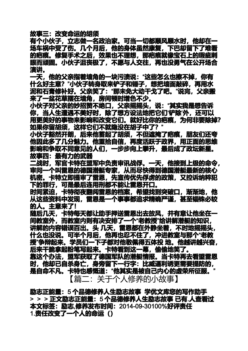 关于个人修养的小故事_第2页