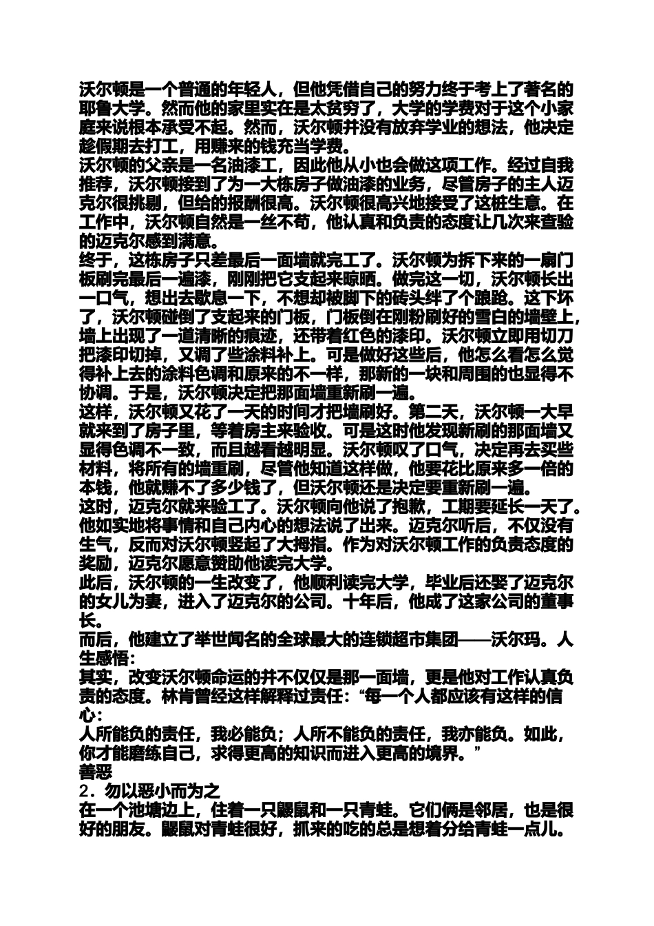 关于个人修养的小故事_第3页