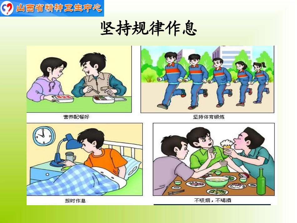 精神障碍患者的社会功能恢复健康宣教_第2页